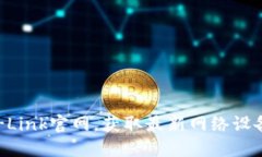 立即访问TP-Link官网，获取最新网络设备和技术支