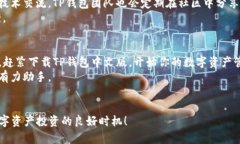 bianoti2025必看：TP钱包中文版官网下载攻略，轻松