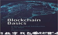 2025必看：央行数字钱包BAC货币的未来与机遇