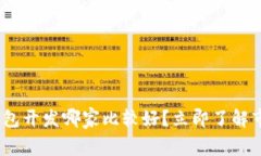 2025必看：区块链钱包开发哪家比较好？立即了解