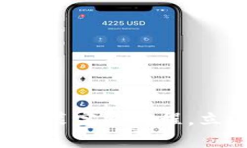 2025必看：TokenPocket苹果版安装完整教程，立即掌握方便安全的数字资产管理