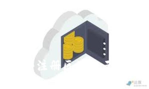 2025必看：立即注册区块链云钱包的完整指南