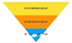 2025必看：加密钱包交易报告，助您把