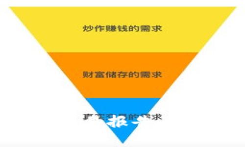 2025必看：加密钱包交易报告，助您把握数字资产未来
