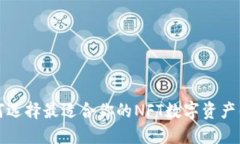 2025必看：如何选择最适合你的NFT数字资产钱包，