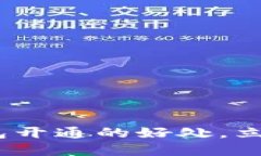 2025必看：数字钱包开通的好处，立即体验无现金