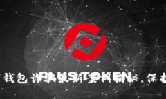 2025必看：数字钱包诈骗最新案例揭秘