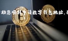 在申请数字钱包地址时，填写的过程可能会因不