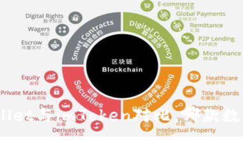2025必看:TPWallet与imToken对比,哪款数字钱包更值得选?