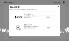 2025必看：TPWallet vs 小狐狸钱包，哪款
