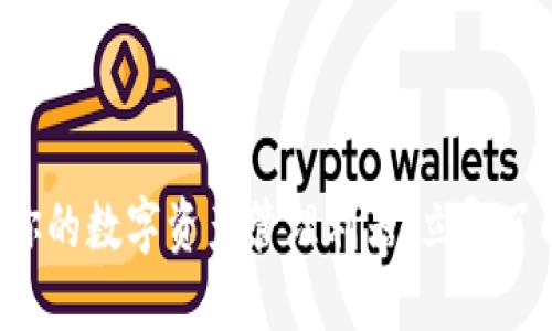 2023最新版TPWallet：你的数字资产管理利器，立即了解最新功能与使用技巧！