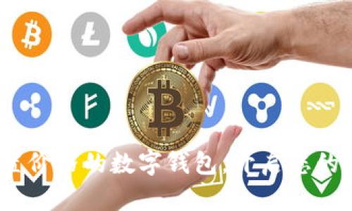 2025必看：设置价格的数字钱包，开启您的智能金融之旅！