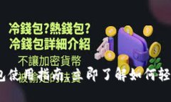 2025必看：数字钱包使用指南，立即了解如何轻松