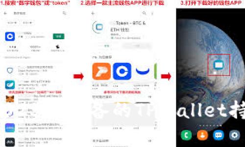 立即查看！2025年必备的TPWallet持仓比例分析