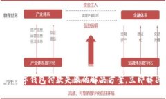 2025必看：数字钱包付款失败的解决方案，立即解