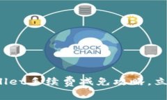 2025必看：TPWallet手续费减免攻略，立即享受更多
