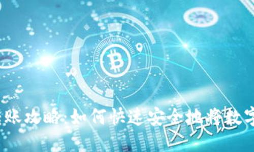 2023年数字货币转账攻略：如何快速安全地将数字货币转到数字钱包