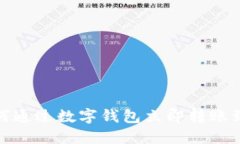 2025必看：如何通过数字钱包立即转账到交通银行