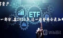 baioti2025必看：区块链数字钱包的成熟与未来趋势