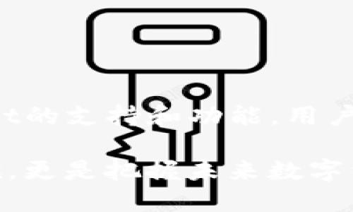   2025必看：深入探索TokenPocket DeFi的魅力与机会 / 

 guanjianci TokenPocket, DeFi, 数字货币, 区块链 /guanjianci 

引言：DeFi的崛起与TokenPocket的角色

随着区块链技术的迅速发展，去中心化金融（DeFi）已成为数字货币领域中一个炙手可热的话题。TokenPocket作为一个全功能的数字资产钱包，为用户提供安全便捷的管理数字资产的方式，尤其在DeFi领域表现突出。因此，深入了解TokenPocket如何推动DeFi的应用，将是每一个投资者和技术爱好者不可错过的机会。

什么是TokenPocket？

TokenPocket是一个多链数字钱包，于2018年推出，旨在提供一个安全、便捷的区块链资产管理和DeFi应用体验。它支持多种公链，包括以太坊、EOS、Tron等，用户能够在一个界面上进行各种数字资产的管理和交易。这种多链整合的设计，使得TokenPocket成为DeFi投资者的理想选择。

TokenPocket不仅仅是一个存储数字资产的钱包，更是一个集成了众多DeFi应用的平台。通过它，用户可以轻松访问不同的DeFi项目，实现借贷、交易、收益耕作等功能。此外，TokenPocket还具备去中心化应用（DApps）浏览器，可以直接在钱包中使用各种DeFi工具。

TokenPocket与DeFi的结合

那么，TokenPocket是如何与DeFi结合，为用户提供丰富的投资选择的呢？首先，TokenPocket允许用户在多个DeFi平台上轻松转移资产。从传统的中心化交易所提币到TokenPocket，再从TokenPocket参与DeFi项目，整个流程便捷而且高效。

其次，TokenPocket内置的DeFi功能让用户无需跳转应用就能参与到不同的金融活动中。例如，用户可以直接在钱包内进行流动性挖掘，赚取平台代币，或是参与到借贷市场中，获取利息收益。此外，TokenPocket还提供了安全的交易保障，用户的私钥始终掌握在自己手中，避免了资产遗失的风险。

TokenPocket的安全性

在数字货币的世界里，安全性始终是头等重要的因素。TokenPocket采用了多重安全机制，确保用户资产的安全。用户的隐私保护是不容忽视的，TokenPocket不会存储用户的私钥信息，所有操作均在用户设备上进行，极大降低了被黑客攻击的风险。因此，用户在使用DeFi应用时可以放心大胆地进行投资。

投资TokenPocket DeFi的优势

选择在TokenPocket上投资DeFi项目，有许多不可小觑的优势。首先是其便捷性，用户无需频繁切换不同应用，所有操作均在一个平台上完成，大大节省了时间与精力。其次，TokenPocket拥有强大的用户社区和技术支持，为用户解答在使用过程中遇到的问题，帮助他们更好地参与到DeFi生态中。

此外，TokenPocket还常常推出各种活动与福利，用户能够通过参与这些活动，获得额外的代币奖励，进一步提升投资回报。虽然DeFi的市场波动性较大，但TokenPocket通过多样化的产品和工具，帮助用户有效控制风险，拥抱更大的收益机会。

TokenPocket的未来展望

展望未来，TokenPocket在DeFi领域将继续扩展其功能与服务。随着区块链技术的不断进步以及DeFi市场的成熟，TokenPocket可能会引入更多的创新应用，例如NFT金融、去中心化保险等。这些新兴领域将为用户的投资带来更多的机会。

此外，TokenPocket也在积极与其他区块链项目合作，推动DeFi生态的构建。通过与各大知名DeFi项目深度整合，TokenPocket能够为用户提供更为丰富的选择与服务。这也将进一步提升TokenPocket在行业中的竞争力。

如何开始使用TokenPocket DeFi？

如果你对TokenPocket的DeFi功能感兴趣，可以按照以下步骤开始你的旅程：

ol
  listrong下载TokenPocket钱包：/strong首先，访问TokenPocket的官方网站或各大应用商店，下载并安装TokenPocket钱包。根据提示完成注册并设置你的安全密码。/li
  listrong创建或导入钱包：/strong可以选择新建一个钱包，或者如果你已有其他钱包，可以通过助记词导入。确保妥善保管你的私钥与助记词。/li
  listrong转入资金：/strong将你的数字资产从中心化交易所转入TokenPocket钱包，以便于参与DeFi项目。/li
  listrong探索DeFi应用：/strong通过TokenPocket内置的DApps浏览器，查找并参与到你感兴趣的DeFi项目中，例如流动性挖掘、借贷等。/li
  listrong关注市场动态：/strong保持对市场趋势的关注，运用TokenPocket的实用工具与数据，及时调整你的投资策略。/li
/ol

结论：拥抱DeFi的未来

在2025年，去中心化金融将继续扩展其影响力，TokenPocket作为这一生态的重要一员，无疑将为用户提供更智能便捷的投资体验。借助TokenPocket的支持和功能，用户能够把握住DeFi市场的发展机会，从而实现财富的增长。

总之，无论你是新手还是经验丰富的投资者，TokenPocket都为你提供了一条通向DeFi世界的便捷道路。使用TokenPocket，不仅是对技术进步的拥抱，更是把握未来数字经济的重要一环。立即行动，踏上你的TokenPocket DeFi投资之旅吧！