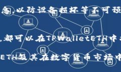   2025必看：TPWalletETH如何高效分配给持币者，立即