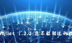 立即下载TPWallet 1.3.3：您不能错过的数字钱包工具