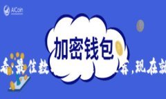 2025必看：最佳数字钱包品牌推荐，现在就来了解