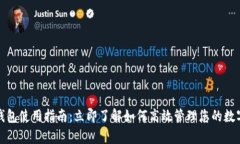 tp卡钱包使用指南：立即了解如何高效管理您的数