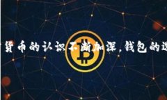 在探讨“加密货币钱包地址通用吗”这一话题时
