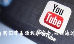 数字钱包是一种便利的金融工具，越来越多的人