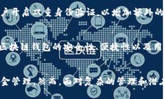 2025必看：区块链钱包多个地址的优势与使用技巧