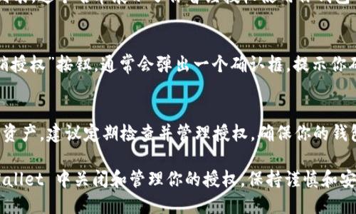 要关闭 TPWallet 的授权或撤销对某个 DApp（去中心化应用）的授权，请按照以下步骤操作：

步骤一：打开 TPWallet 应用
首先，确保你已经在手机上安装并打开了 TPWallet 应用程序。如果你还没有安装，可以前往相应的应用商店找到并安装最新版本的 TPWallet。

步骤二：登录你的钱包
在进入 TPWallet 后，你需要使用你的助记词、私钥或二维码登录你的钱包。输入相关信息后，点击“确认”进入主界面。

步骤三：进入授权管理界面
在主界面，点击“资产”或“我的钱包”选项。在这个页面中，通常会有一个“授权管理”或“授权”选项，根据你的版本可能有所不同。

步骤四：查看已授权的 DApp
在授权管理界面，你将看到一个已授权的 DApp 列表。这个名单展示了你曾经授权使用你钱包的所有应用。

步骤五：撤销 DApp 授权
找到你希望撤销授权的 DApp，点击它旁边的“撤销授权”按钮。通常会弹出一个确认框，提示你确认这一操作，点击“确认”即完成撤销。

注意事项
在撤销授权后，DApp 将无法再继续使用你的钱包资产。建议定期检查并管理授权，确保你的钱包安全。

总结：通过以上简单的步骤，你可以轻松地在 TPWallet 中关闭和管理你的授权。保持谨慎和安全意识，确保你的数字资产安全。