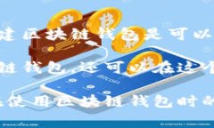 搭建自己的区块链钱包是否违法，主要取决于所