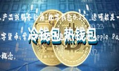 数字钱包0.35听起来像是一种特定的数字钱包应用