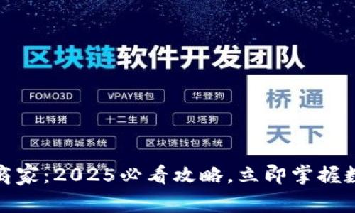 沧州数字钱包商家：2025必看攻略，立即掌握数字支付新趋势
