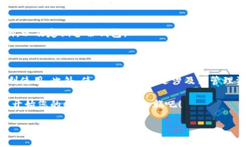 tpwallet能收USDT吗？全面解析与使用指南

在数字货币的世界中，USDT（泰达币）作为一种广受欢迎的稳定币，其重要性不言而喻。在多种钱包应用中，tpwallet因其用户友好和多功能性而备受欢迎。那么，tpwallet能够接收USDT吗？本文将为您详细解析这一问题，并提供使用tpwallet的相关指南。

什么是tpwallet？

tpwallet是一个去中心化的数字钱包，支持多种数字资产的存储和交易。其设计目标是为用户提供一种安全、高效的数字资产管理方式。对于希望在数字货币领域获利的用户而言，选择一个功能强大的钱包显得尤为重要。

tpwallet不仅支持常见的以太坊、比特币等主要数字货币，同时也支持许多ERC20代币，USDT便是其中之一。因此，答案是肯定的，tpwallet确实能够接收USDT。

tpwallet的特点

tpwallet拥有一系列独特的特点，使其成为数字货币用户的理想选择：

ul
    li安全性：tpwallet采用高级加密技术，确保用户资产的安全性。/li
    li用户界面友好：即使是刚入门的用户，也可以轻松上手。/li
    li多链支持：不仅可以处理以太坊链上的代币，还支持其他多条区块链。/li
    li实时交易：用户可以实时查看自己的交易记录和资产情况。/li
/ul

如何使用tpwallet收取USDT？

接下来，让我们看看如何具体操作，以便您能顺利地在tpwallet中接收USDT。

h4步骤一：创建tpwallet账户/h4

如果您尚未拥有tpwallet账户，您需要先下载并完成注册。进入官网或应用商店，下载安装后，按照提示进行注册。

h4步骤二：获取USDT地址/h4

注册完成后，您需要获取您的USDT接收地址。这通常在钱包首页的“接收”选项中可以找到。点击“接收”，然后选择USDT，系统会为您生成一个独一无二的地址。

h4步骤三：分享地址，进行交易/h4

将您的USDT接收地址分享给发送方，无论是朋友还是通过交易所转账。在发送方成功完成转账后，您就可以在tpwallet中看到USDT的到账信息了。

h4步骤四：确认到账/h4

您可以在tpwallet的资产页面查看您的USDT余额，确认是否到账。该过程一般是即时的，然而，区块链交易可能会因为网络拥堵等因素有一定的延迟，因此耐心等待也是必要的。

使用tpwallet的优势

选择tpwallet接收和存储USDT的优势不仅仅体现在安全性和便捷性方面，还包括其强大的社区支持和系统的不断更新。社区的活跃性意味着用户可以获得及时的技术支持，同时也能获取到最新的行业动态信息。

可能遇到的问题及解决方案

虽然tpwallet设计为用户友好，但在使用过程中，用户可能还是会遇到一些问题。我们将讨论一些常见的问题及其解决方案。

h4问题一：账户无法接收USDT/h4

确保您已经选择了正确的网络和代币类型。例如，USDT在以太坊和TRC20链上是属于不同的资产，您必须确保接收地址对应于您发送方选择的链。

h4问题二：交易延迟/h4

如果您的账户未及时显示到账，可能是因为区块链网络拥堵。在这种情况下，您可以通过区块链浏览器查询交易状态，确认交易是否完成。

h4问题三：安全问题/h4

务必定期更新您的钱包应用，并启用双重身份验证等安全措施，以防止潜在的安全问题。例如，设置复杂密码，以及定期备份钱包。

总结

综上所述，tpwallet作为一个高效、安全的钱包，完全支持USDT的接收功能，用户只需关注流程操作即可顺利使用。此外，使用tpwallet还涉及到管理资产的其他好处，包括支持多链、用户友好界面等。然而，用户在使用时也应保持警惕，确保自身资产的安全。

无论您是数字货币的新手还是老手，相信tpwallet都能为您提供便捷的管理体验。现在就注册并体验一下，开始您的数字资产管理之旅吧！

tpwallet, USDT, 数字钱包, 资产管理/guanjianci