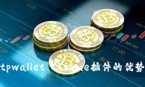 2025必看：tpwallet Chrome插件的优势与使用指南