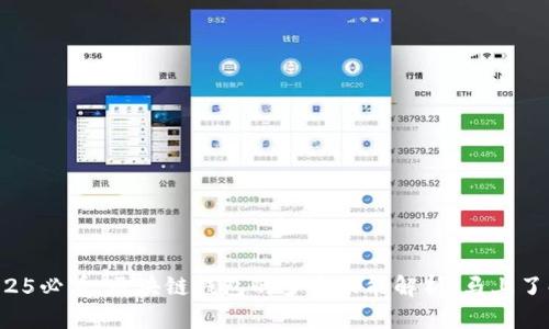 2025必看：区块链钱包的多重功能解析，马上了解！