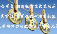 在确定一个加密钱包是否为官方版本时，尤其是