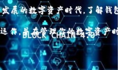 数字藏品钱包是否会自动扣钱？了解真相与注意