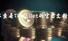 为了帮助您了解如何在安卓手机上下载TPWallet应用