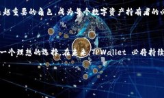 TPWallet 是基于多种区块链技术构建的一款多链数