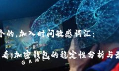 思考一个的，加入时间敏感词汇：2025必看：加密