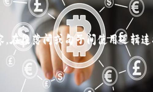 思考一个的,加入时间敏感词汇(如“立即”“现在”“2025必看”),促使读者点击,放进标签里,和4个相关的关键词 用逗号分隔,关键词放进guanjianci标签里,在展开详细介绍,写不少于2200个字的内容,在段落间或句子间使用逻辑连接词(如“因此”“然而”“此外”),确保内容流畅,增加语言的多样性、情感化表达、个性化细节和文化关联性,使文本更接近人类创作的自然风格,降低AI生成内容的机械感,分段加上标签,段落用标签表示】
2025必看!立即掌握邮储数字钱包使用全攻略