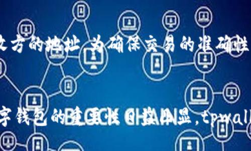 zanwenzi
tpwallet苹果版App下载 - 2025必看！立即体验安全便捷的数字钱包
/zanwenzi

tpwallet, 数字钱包, iOS应用, 加密货币
/guanjianci

引言
在这个快速发展的数字时代，越来越多的人开始关注如何安全、便捷地管理他们的数字资产。随着加密货币的崛起，数字钱包的需求日益增加。在众多数字钱包中，tpwallet以其独特的功能与强大的安全性脱颖而出。本文将着重介绍tpwallet苹果版App的下载方式、使用技巧及优势，帮助用户在2025年更好地管理他们的数字财富。

什么是tpwallet?
tpwallet是一款专为数字资产管理而设计的应用，它支持多种加密货币，让用户能够轻松进行存储、转账和交易。由于其用户友好的界面和强大的安全性，tpwallet已经赢得了广大用户的认可和喜爱。此外，tpwallet还具备多种实用功能，例如实时资产监控、市场行情分析等，让用户在掌控资产的同时，能够及时把握市场动态。

tpwallet苹果版App下载方式
对于苹果用户来说，下载tpwallet苹果版App的方式相对简单。用户只需按照以下步骤操作即可：首先，打开你的iPhone或iPad，接着进入App Store。在搜索栏中输入“tpwallet”，然后点击搜索按钮。从搜索结果中找到tpwallet苹果版App，点击“获取”按钮即可开始下载。下载完成后，用户只需按照提示进行安装，便可开始使用这款功能强大的数字钱包应用。

如何注册tpwallet账号
安装完成后，用户可以打开tpwallet应用，首先需要注册一个新账号。通常情况下，用户需要提供一些基本信息，如邮箱地址和密码。此外，tpwallet还会要求用户设置安全问题，以增强账户的安全性。因此，建议用户在设置密码时选择一个复杂度较高的组合，并避免使用与个人信息相关的词汇，这样可以更好地保护自己的资产。

tpwallet的功能特点
tpwallet不仅仅是一款简单的数字钱包应用，它拥有许多便捷的功能，帮助用户在日常生活中更好地管理数字资产。以下是tpwallet的一些主要功能：

ul
  listrong多币种支持：/strongtpwallet支持多种主流加密货币，包括比特币、以太坊、莱特币等，用户能够轻松进行资产的多样化管理。/li
  listrong实时行情监控：/strong用户可以实时查看自己拥有的每种数字资产的市场行情，便于做出及时的投资决策。/li
  listrong安全性：/strongtpwallet采用了多重加密技术，确保用户的资产安全无忧。同时，用户还可以启用两步验证功能，为账户添加额外的安全层。/li
  listrong简易转账：/strong通过tpwallet，用户可以方便地进行加密货币之间的转账，支持快速到账和低手续费。/li
/ul

tpwallet的安全措施
在使用数字钱包时，安全性是用户最为关心的因素之一。tpwallet针对这一问题，采取了多项安全保护措施。例如，应用采用AES-256位加密技术，确保用户的信息和资产不会被非法访问。此外，tpwallet还使用了去中心化技术，避免了单点故障带来的风险。此外，用户可以设置钱包的备份选项，以防止因手机丢失而导致资产的丢失。

如何使用tpwallet进行交易
tpwallet的交易过程非常简单，用户只需按照以下步骤进行操作：首先，在应用中选择你希望进行交易的脆种。一旦选择完成，输入你希望转账的金额，并且填写接收方的地址。为确保交易的准确性，建议用户仔细检查接收方的地址。确认无误后，点击“发送”按钮即可。此外，用户能够查看交易的状态，包括交易确认时间和手续费的详细信息，方便掌控交易进展。

总结
综上所述，tpwallet苹果版App是一款功能强大的数字钱包应用，不仅提供了多币种支持，还具备了实时行情监控和安全性等重要特点。随着区块链技术的发展，数字钱包的重要性日益凸显，tpwallet无疑是广大用户在管理数字资产时的优秀选择。如果你还未体验这款应用，不妨立即下载，感受其带来的便利与安全！