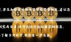 在tpwallet中将加密货币兑换为人民币的过程可以通