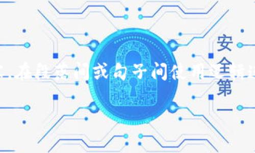 思考一个的,加入时间敏感词汇(如“立即”“现在”“2025必看”),促使读者点击,放进标签里,和4个相关的关键词 用逗号分隔,关键词放进guanjianci标签里,在展开详细介绍,写不少于2200个字的内容,在段落间或句子间使用逻辑连接词(如“因此”“然而”“此外”),确保内容流畅,增加语言的多样性、情感化表达、个性化细节和文化关联性,使文本更接近人类创作的自然风格,降低AI生成内容的机械感,分段加上标签,段落用标签表示
2025必看:数字钱包场景的未来发展与应用