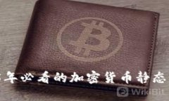 立即了解！2025年必看的加密货币静态钱包的完整