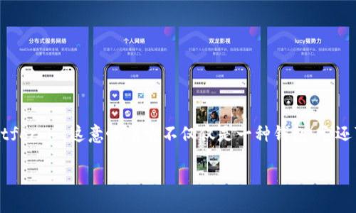 CFP数字钱包是一种基于区块链技术的数字资产存储解决方案。CFP代表“Crypto Financial Platform”,这意味着它不仅仅是一种钱包,它还可以作为一个综合的金融平台,使用户能够方便地管理和交换各种数字资产,如比特币、以太坊等。
### CFP数字钱包:2025必看 的数字资产管理工具!