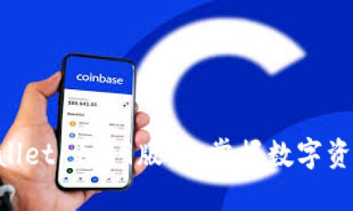 立即下载TPWallet 1.29版本,掌握数字资产管理新趋势!